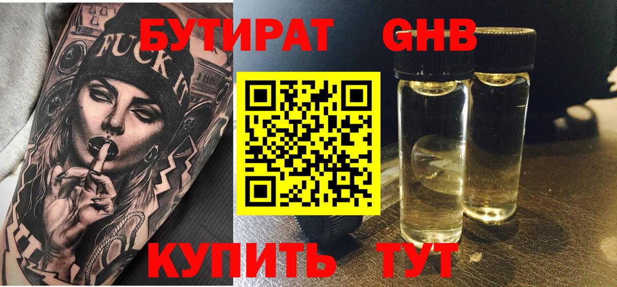 Бутират 99% Истра