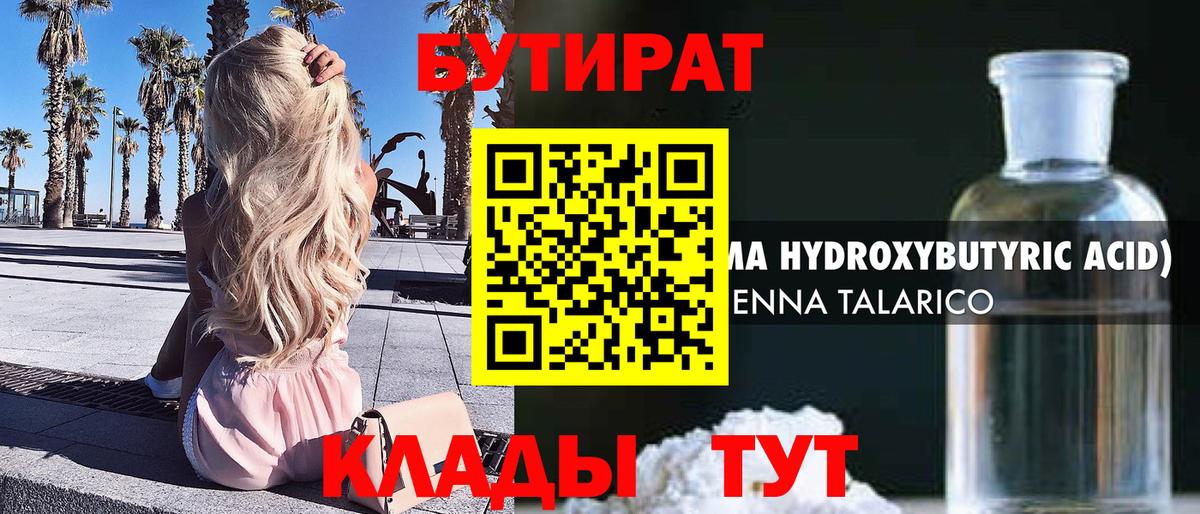 БУТИРАТ оксана  БУТИРАТ  Истра  Вход с VPN 