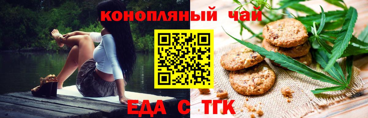 Печенье с ТГК марихуана  Вход с VPN  Истра 