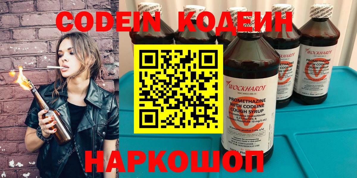 Кодеиновый сироп Lean Purple Drank Истра