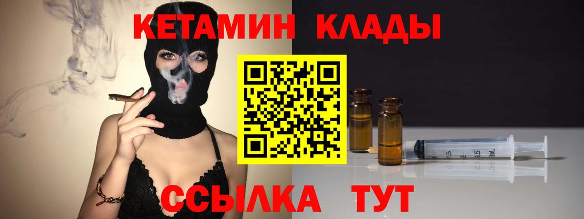 КЕТАМИН VHQ Истра