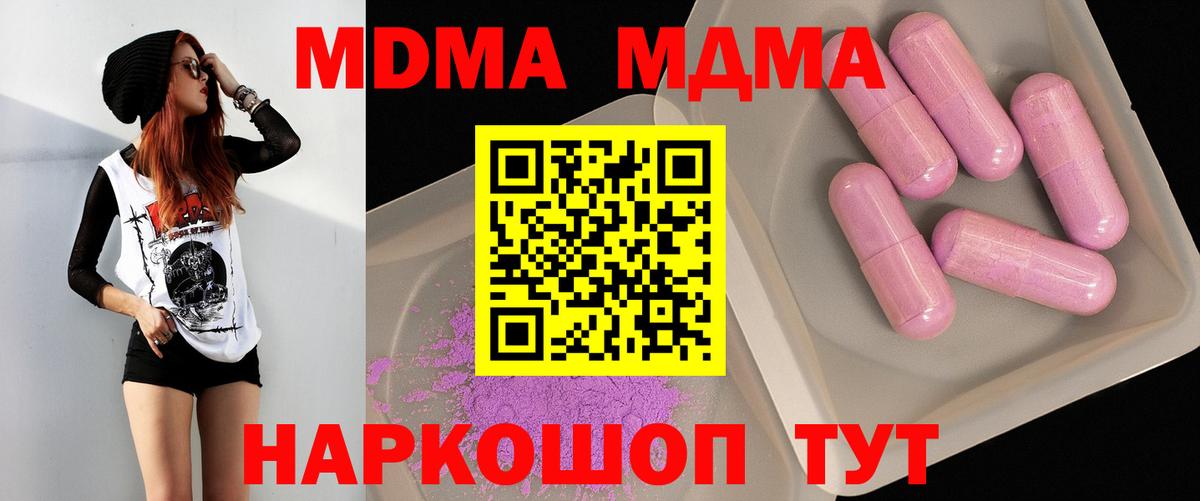 MDMA  МДМА Molly  Вход с VPN  МДМА кристаллы  Истра 